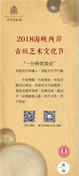 厦门古玩城·文化节&交流会|店铺+展柜，线上+线下！聚焦本届新亮点！