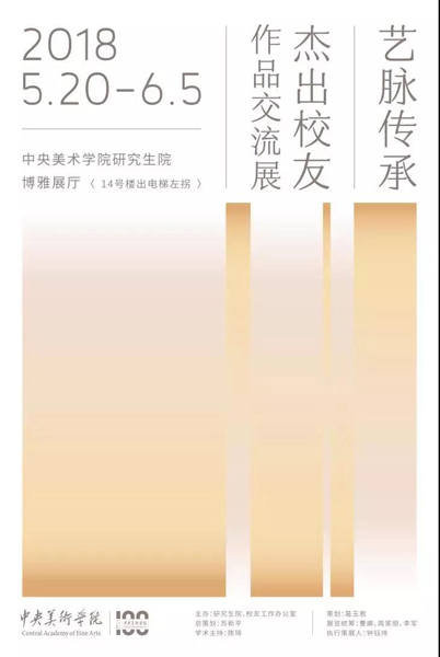 “艺脉传承——杰出校友交流展” 参展艺术家推介•姚舜熙