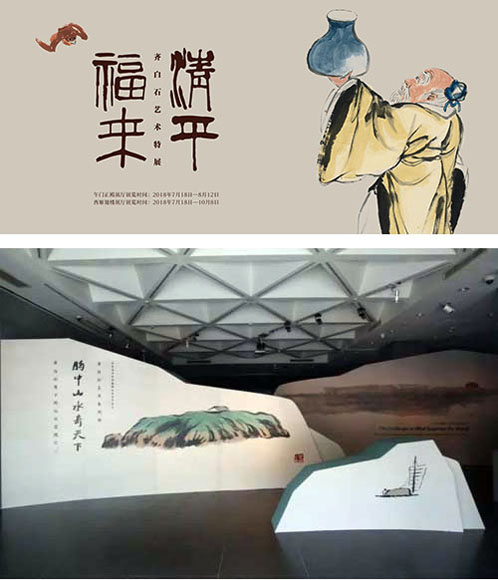   故宫博物院《“清平福来——齐白石艺术特展”》与北京画院《胸中山水奇天下——齐白石笔下的山水意境之二》展览海报