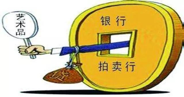 艺术品贷款成理财“新宠”