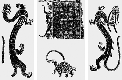  王晖石棺上的羽人、墓志、玄武、青龙、白虎拓片