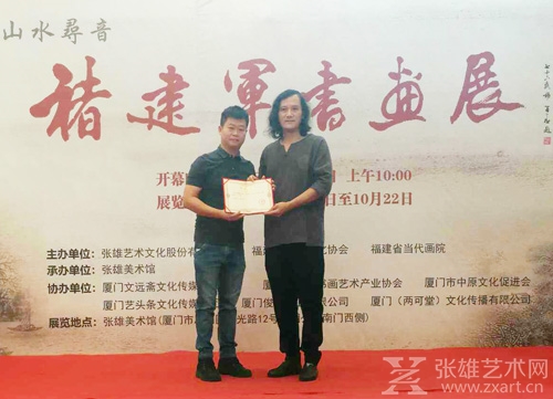 张雄美术馆馆长陈家心向褚建军颁发收藏证书