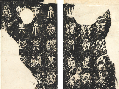  图为《石鼓文》明代中期拓本。  上海图书馆供图