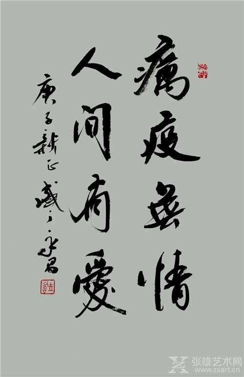 "众志抗疫情 翰墨传爱心—福建省政协书画院防控疫情主题书画作品