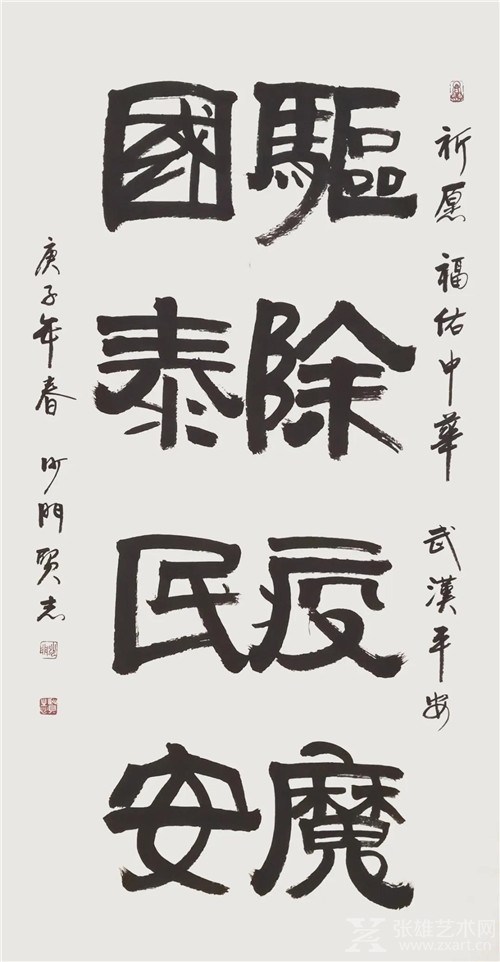 《驱除疫魔 国泰民安》