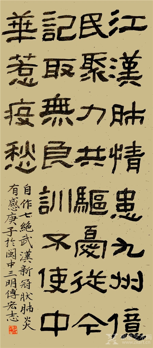 "众志抗疫情 翰墨传爱心—福建省政协书画院防控疫情主题书画作品