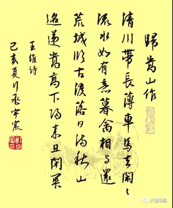 不畏浮云遮望眼郑宇宸书法篆刻作品欣赏