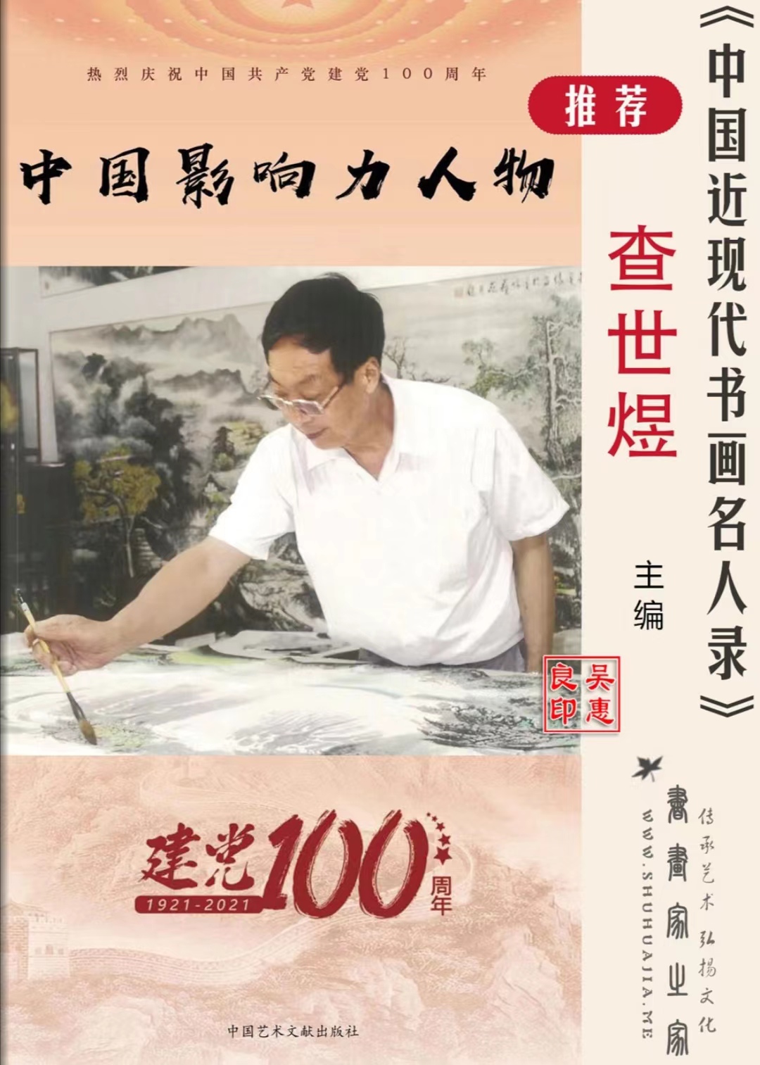 中国最具收藏与投资的艺术家-查世煜