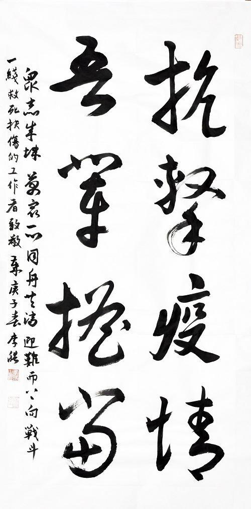 《抗擊疫情 吾輩擔當》李皓書法作品