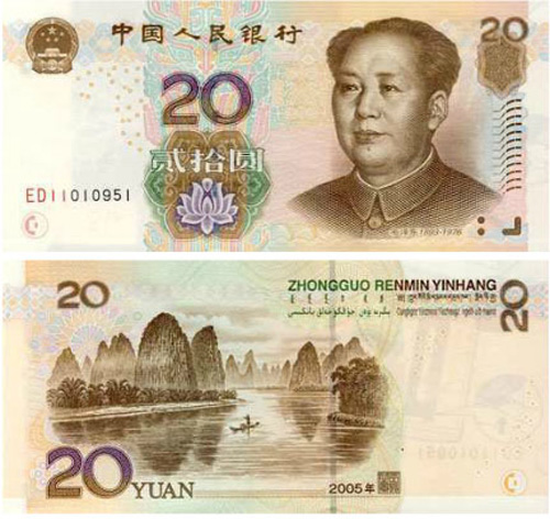 20元人民币高清图样图片
