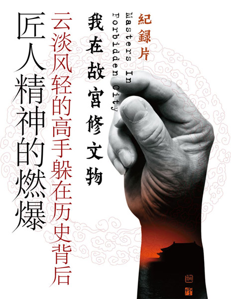 《我在故宫修文物》电影版将映