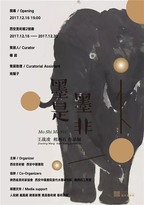 "墨是墨非—王战凌 相西石作品展即将亮相西安美术馆
