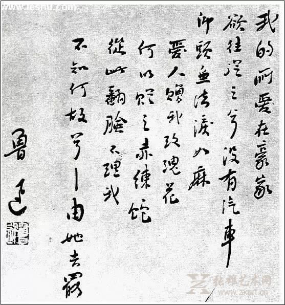 大文豪魯迅的書法作品欣賞